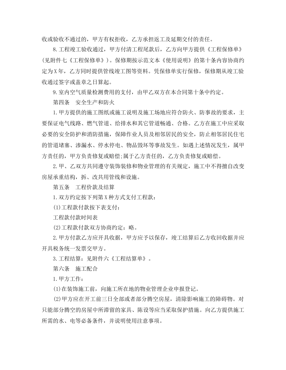上海市家居装修施工合同示范文本【2024】_第3页