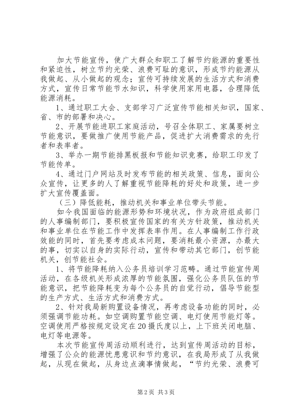 人事周总结范文 _第2页