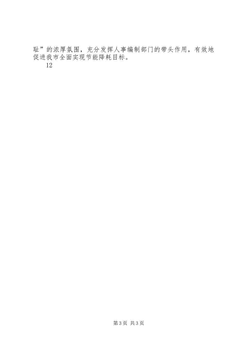 人事周总结范文 _第3页
