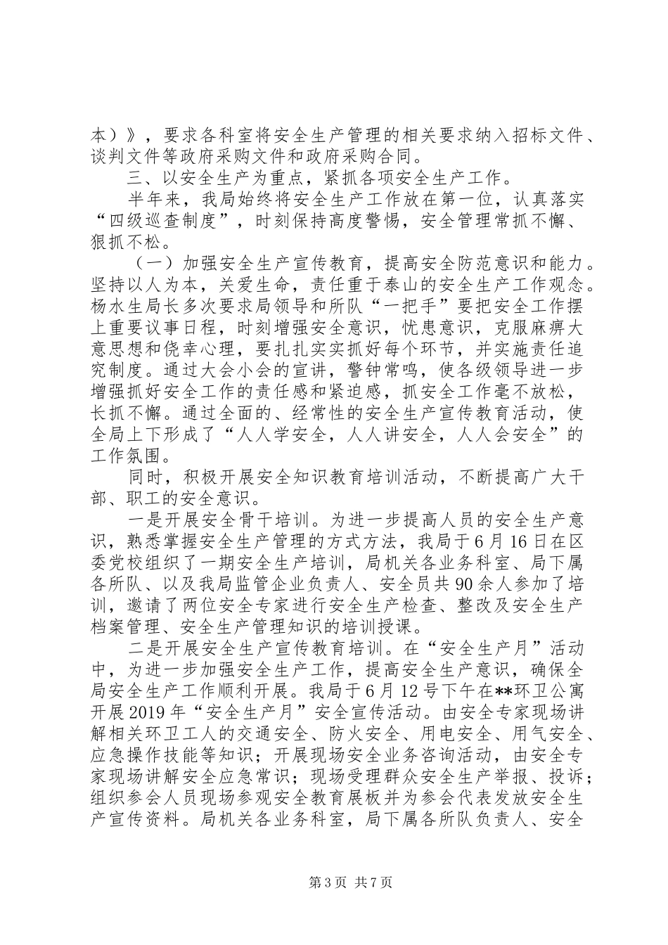 区城管局XX年上半年安全生产管理工作总结 _第3页