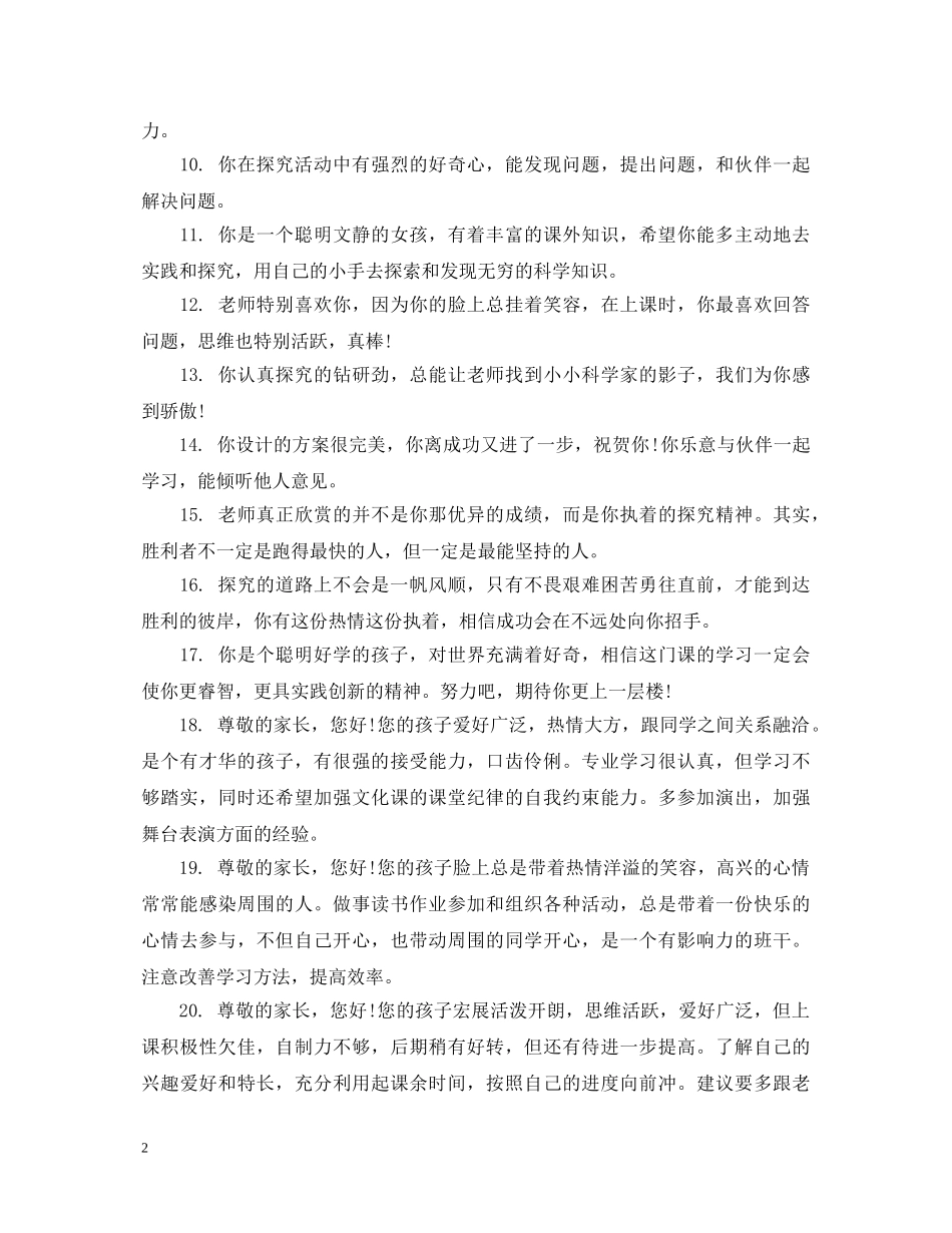 三好学生的评语_第2页