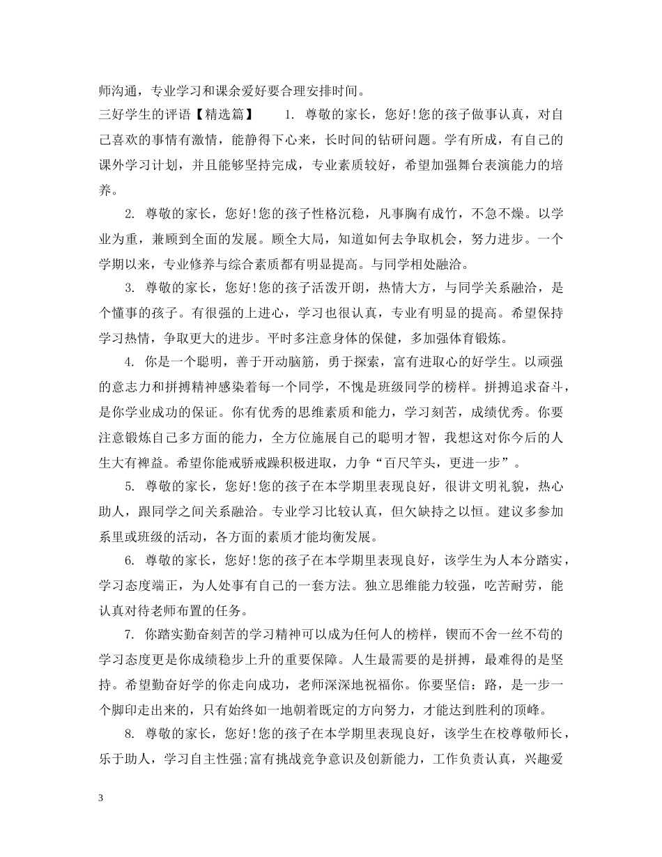 三好学生的评语_第3页