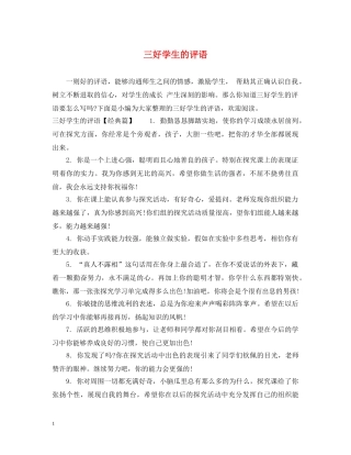 三好学生的评语