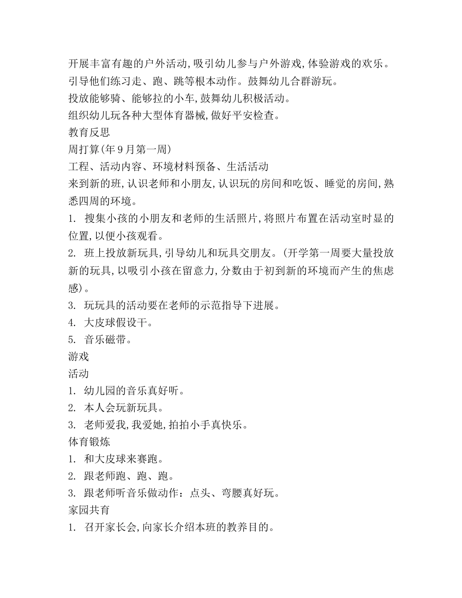 幼儿园工作参考计划-幼儿园托班教养工作月参考计划 _第2页