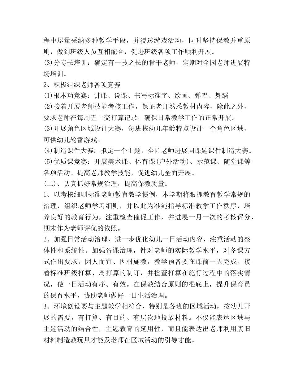幼儿园上学期教学工作参考计划 _第2页