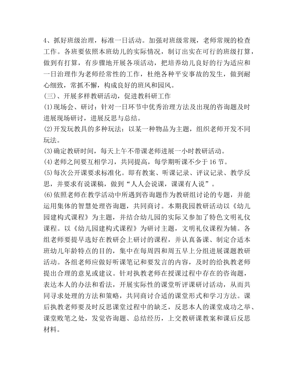 幼儿园上学期教学工作参考计划 _第3页