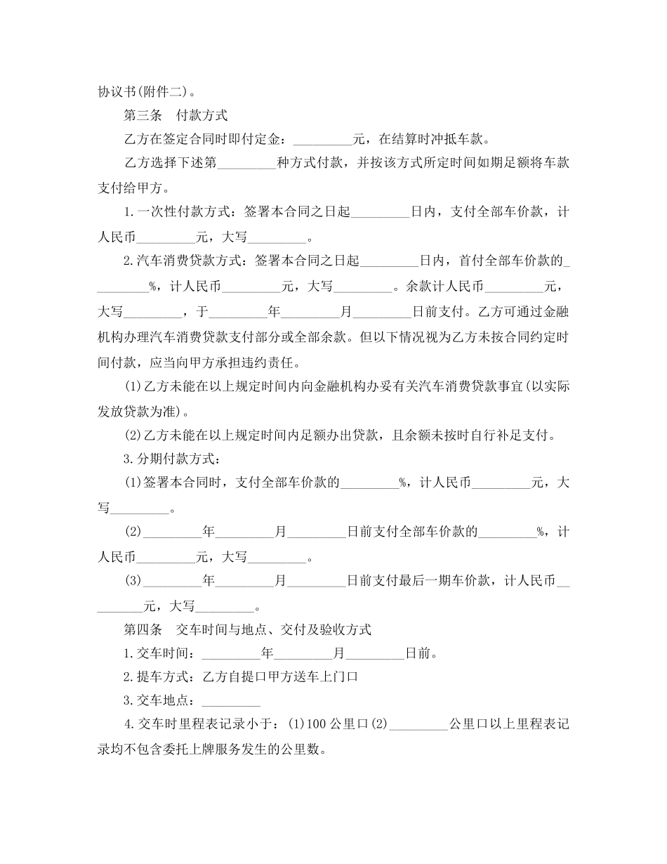 厦门市汽车买卖合同范本 _第2页