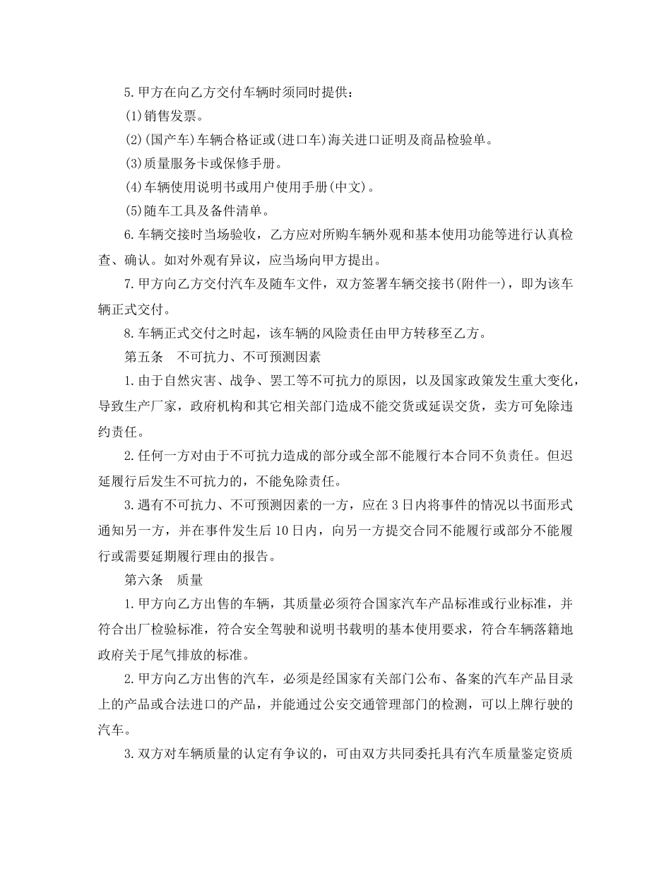 厦门市汽车买卖合同范本 _第3页