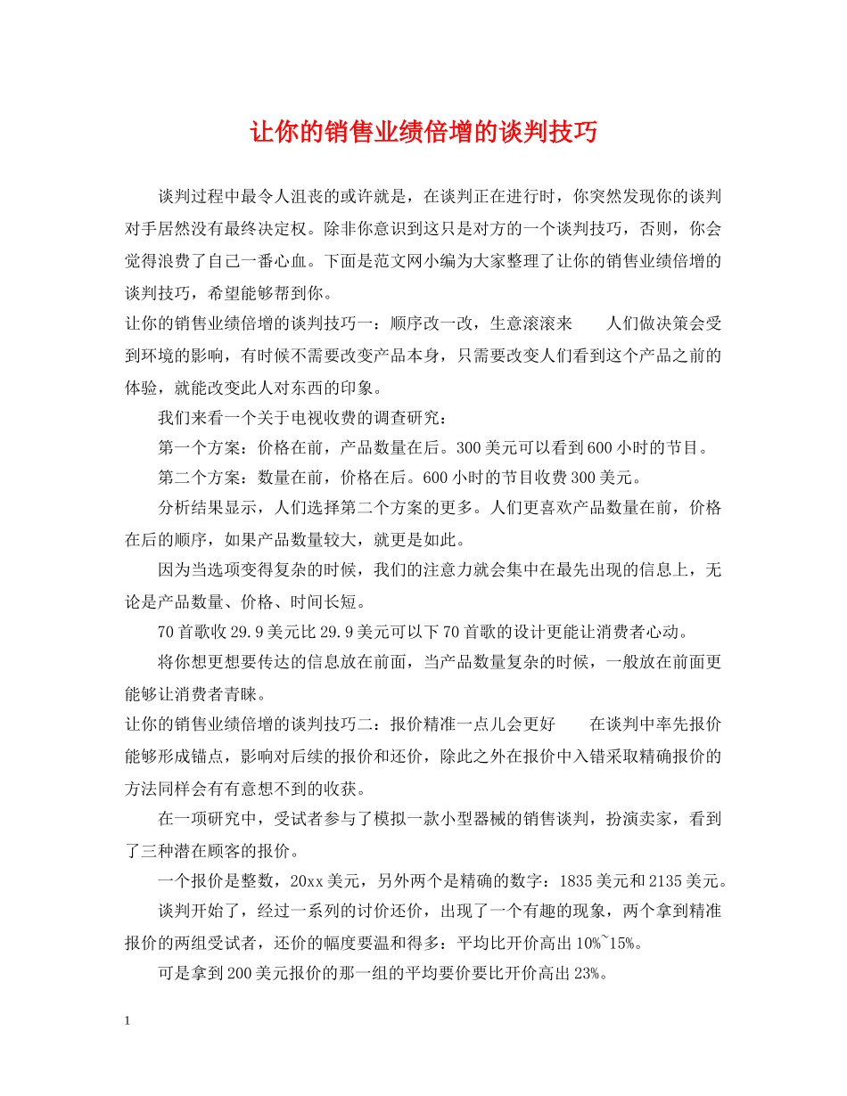 让你的销售业绩倍增的谈判技巧 _第1页