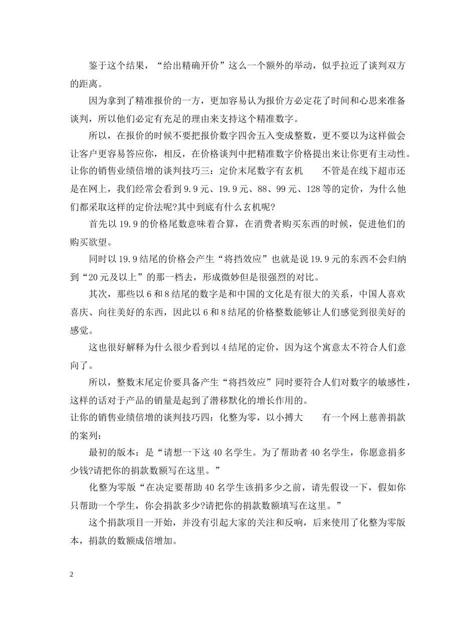 让你的销售业绩倍增的谈判技巧 _第2页