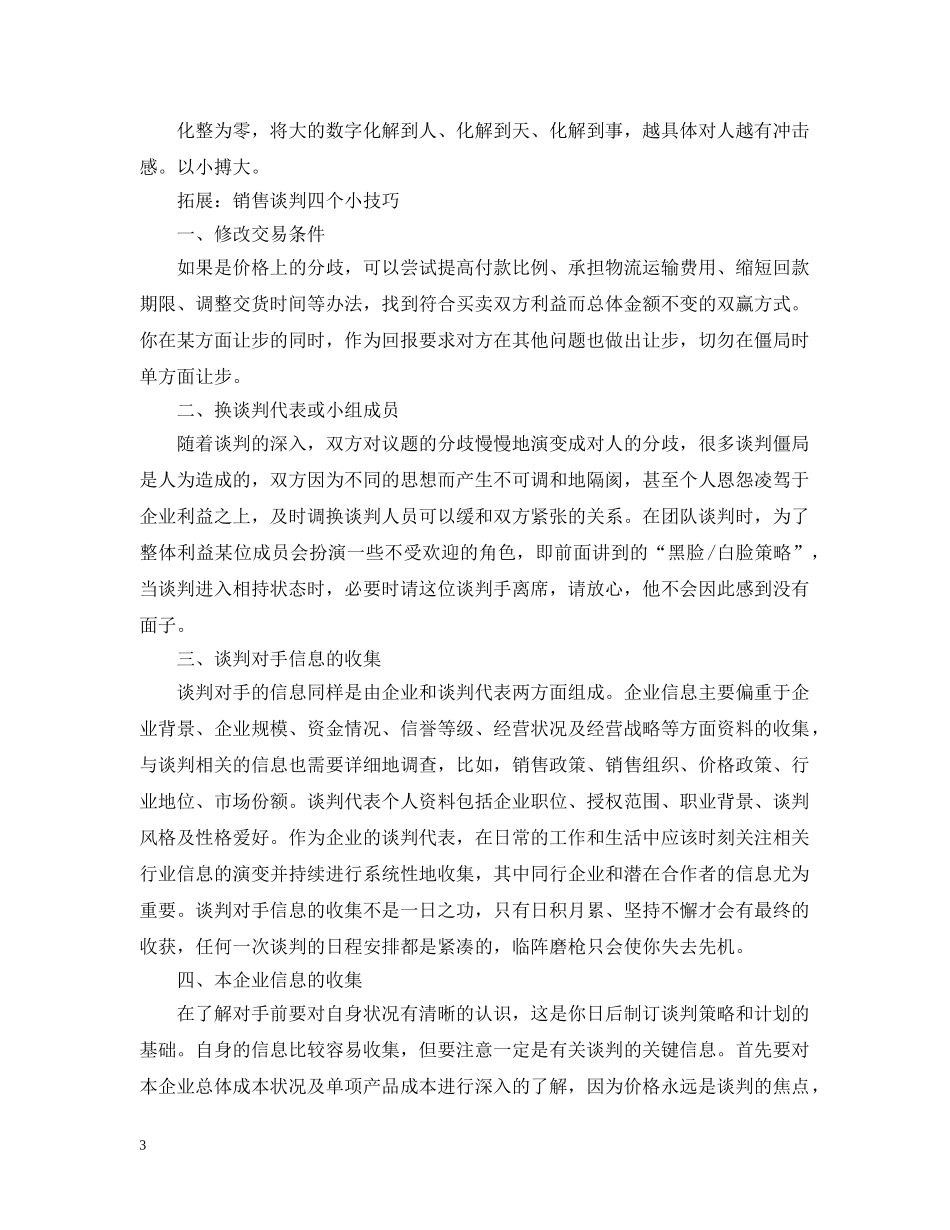 让你的销售业绩倍增的谈判技巧 _第3页