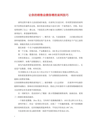 让你的销售业绩倍增的谈判技巧 