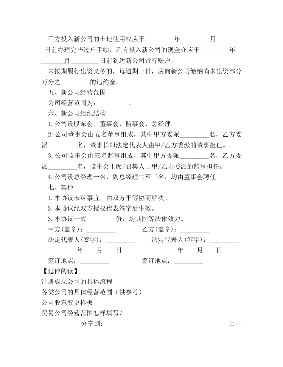 设立有限责任公司股东出资协议书 _第2页