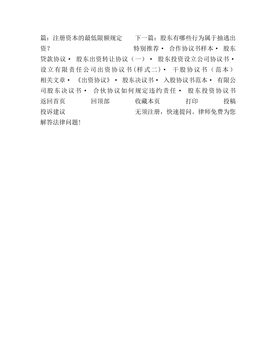设立有限责任公司股东出资协议书 _第3页