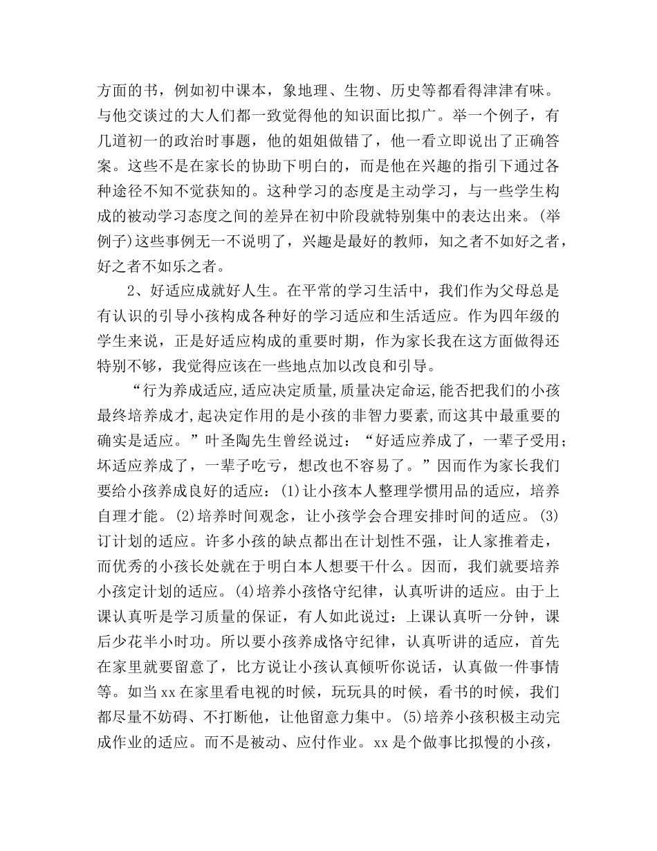 在儿子四年级家长会上的参考演讲稿 _第2页