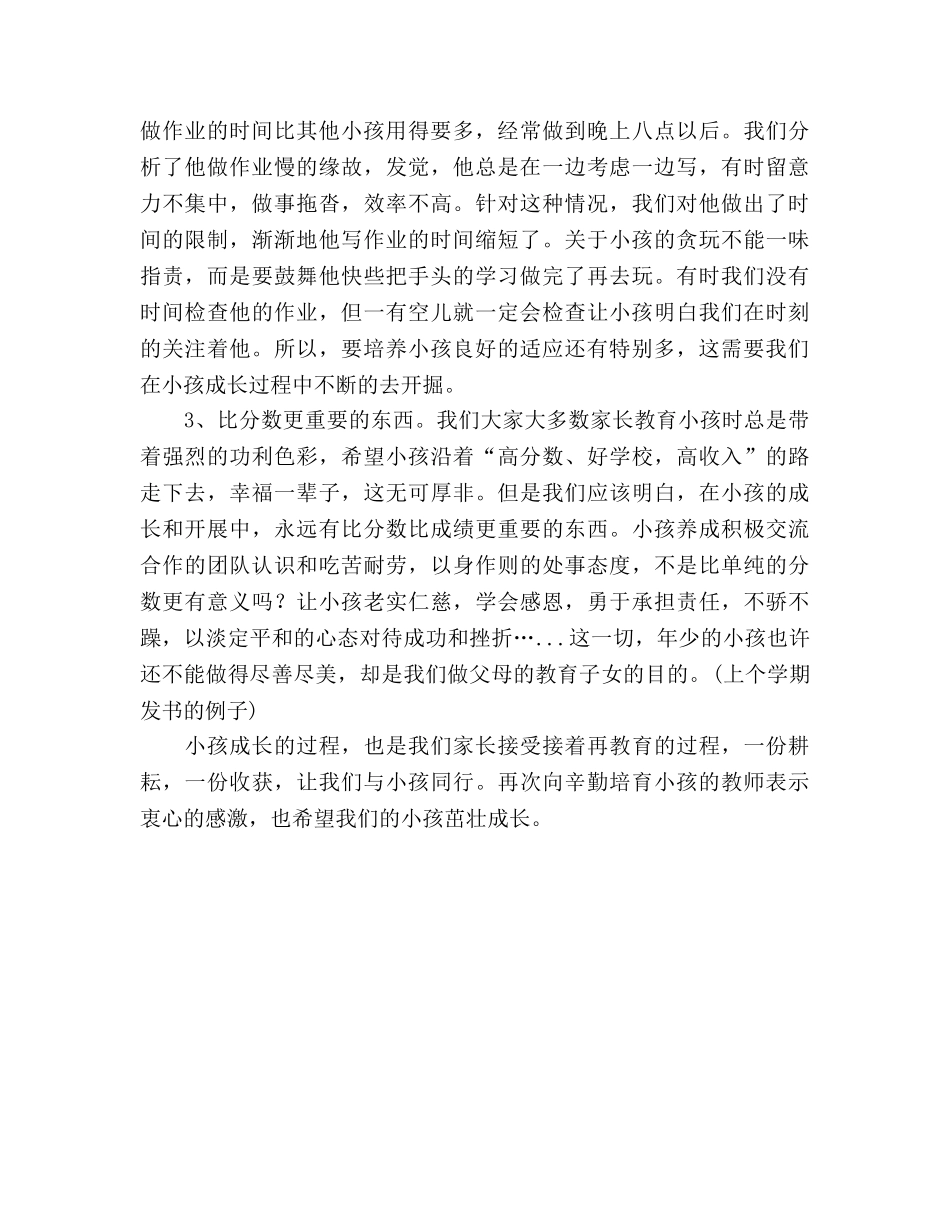 在儿子四年级家长会上的参考演讲稿 _第3页