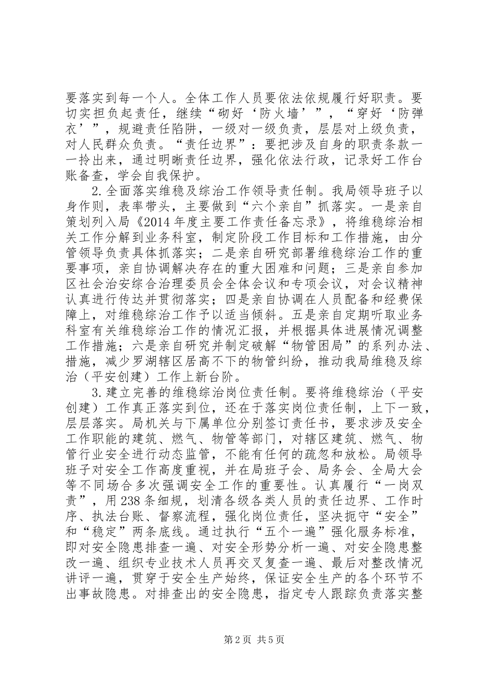 区住建局上半年综治工作总结 _第2页