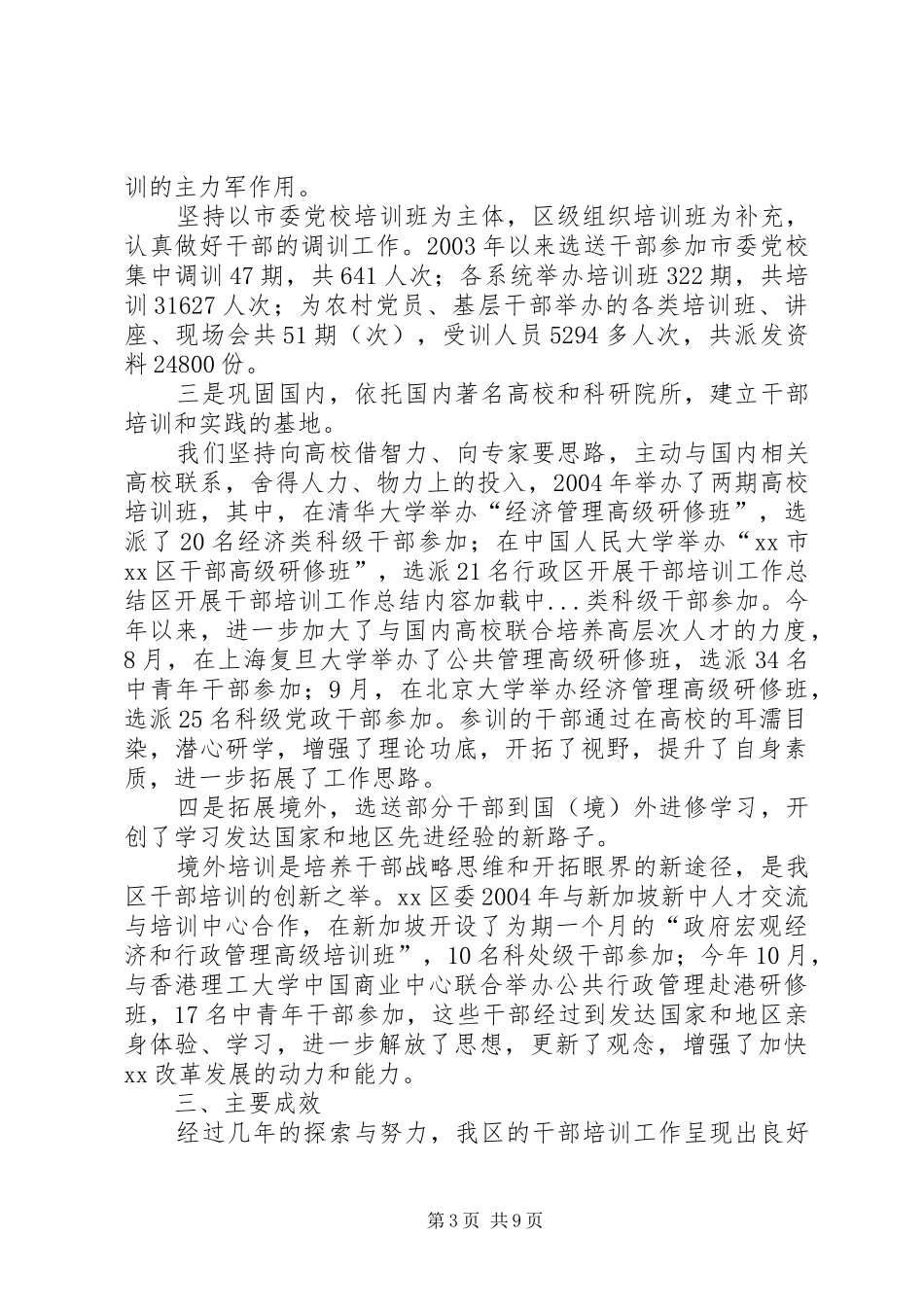 区开展干部培训工作总结 _第3页