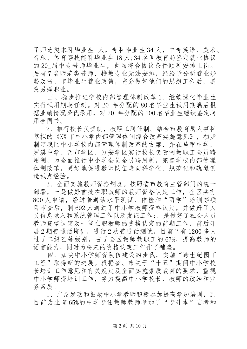 人事科工作总结20XX年_第2页