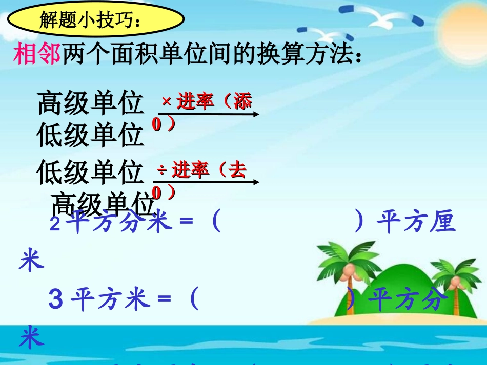 人教2011版小学数学三年级面积单位间的进率(二)_第3页