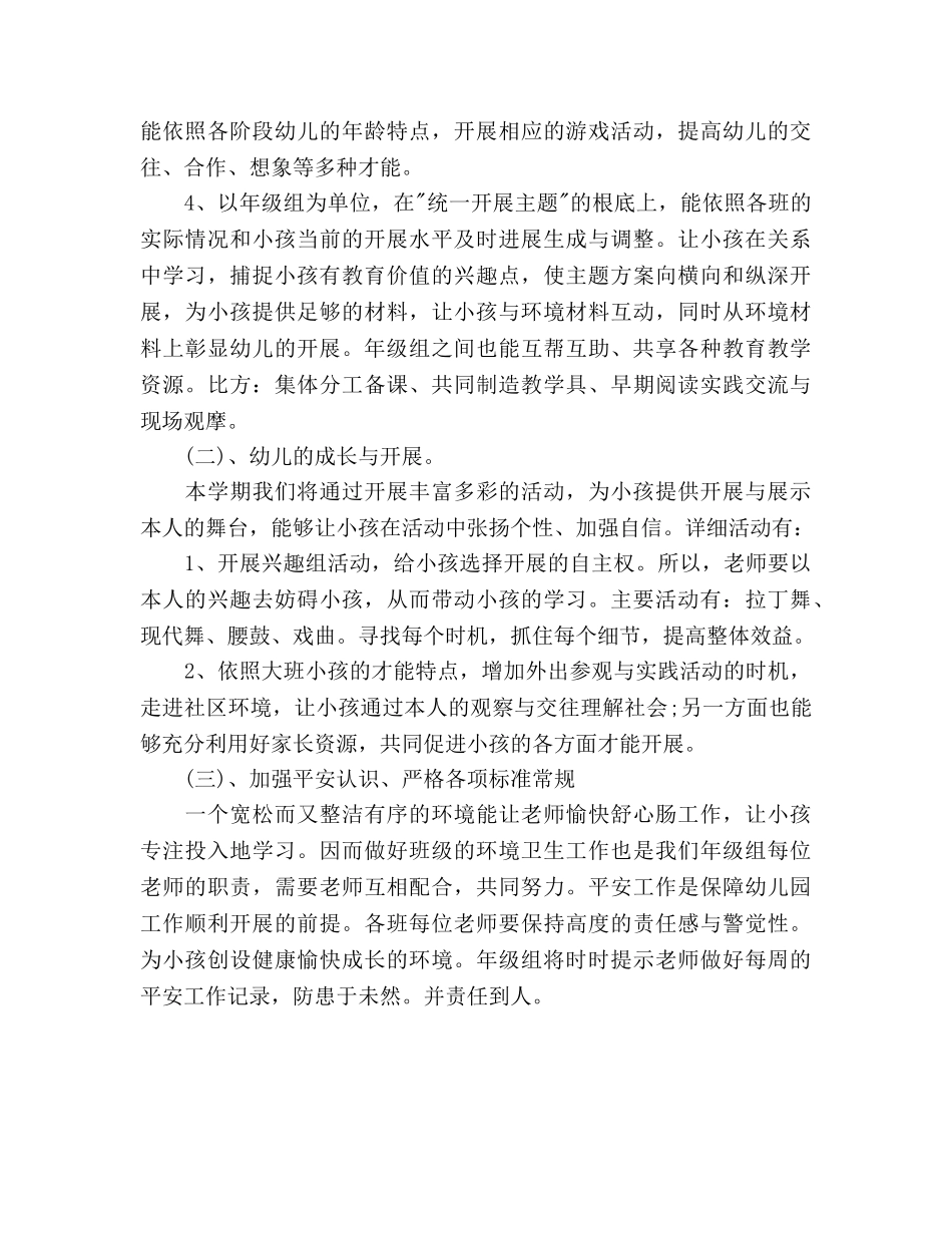 幼儿教师2020年下半年工作参考计划范文 _第2页