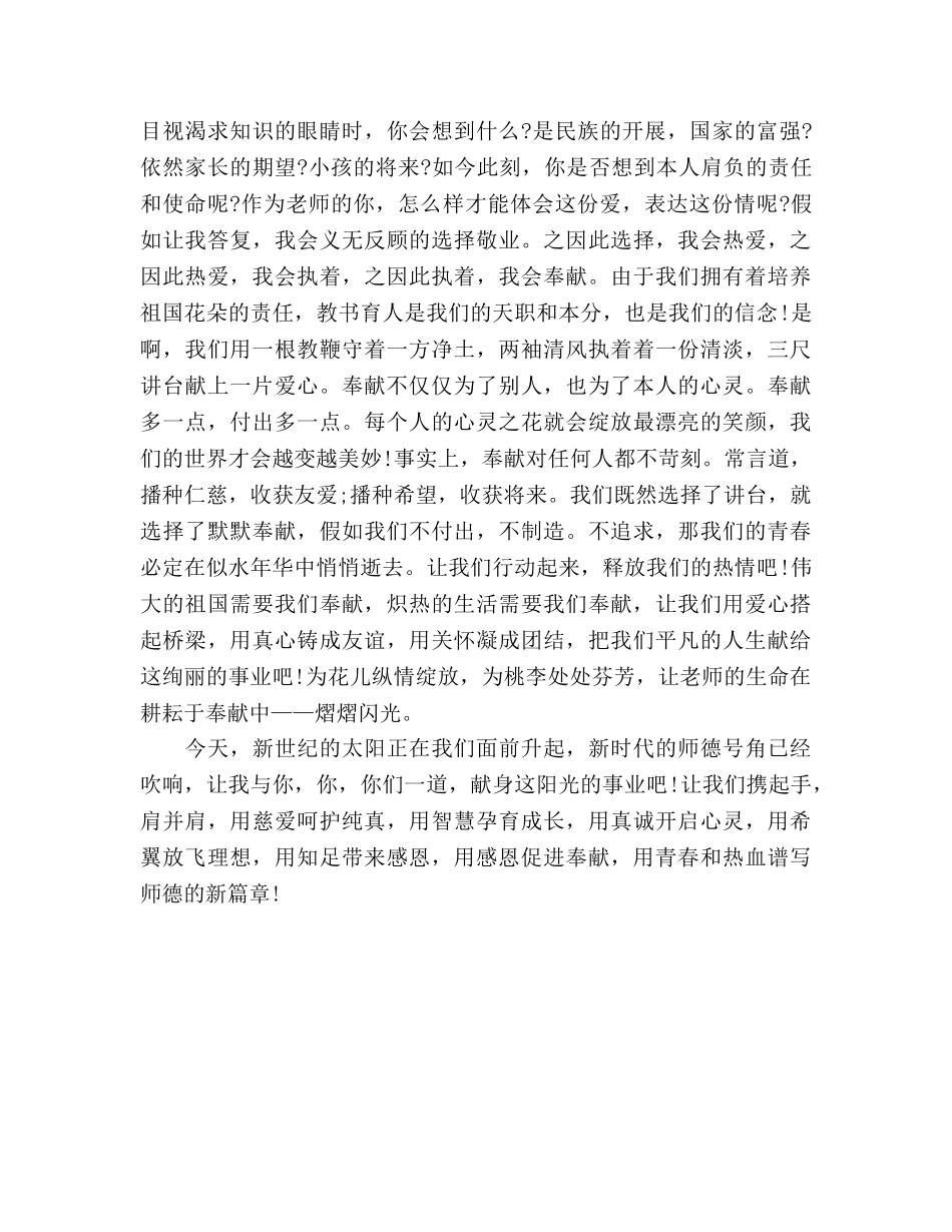 知足、感恩、奉献参考演讲稿 _第2页