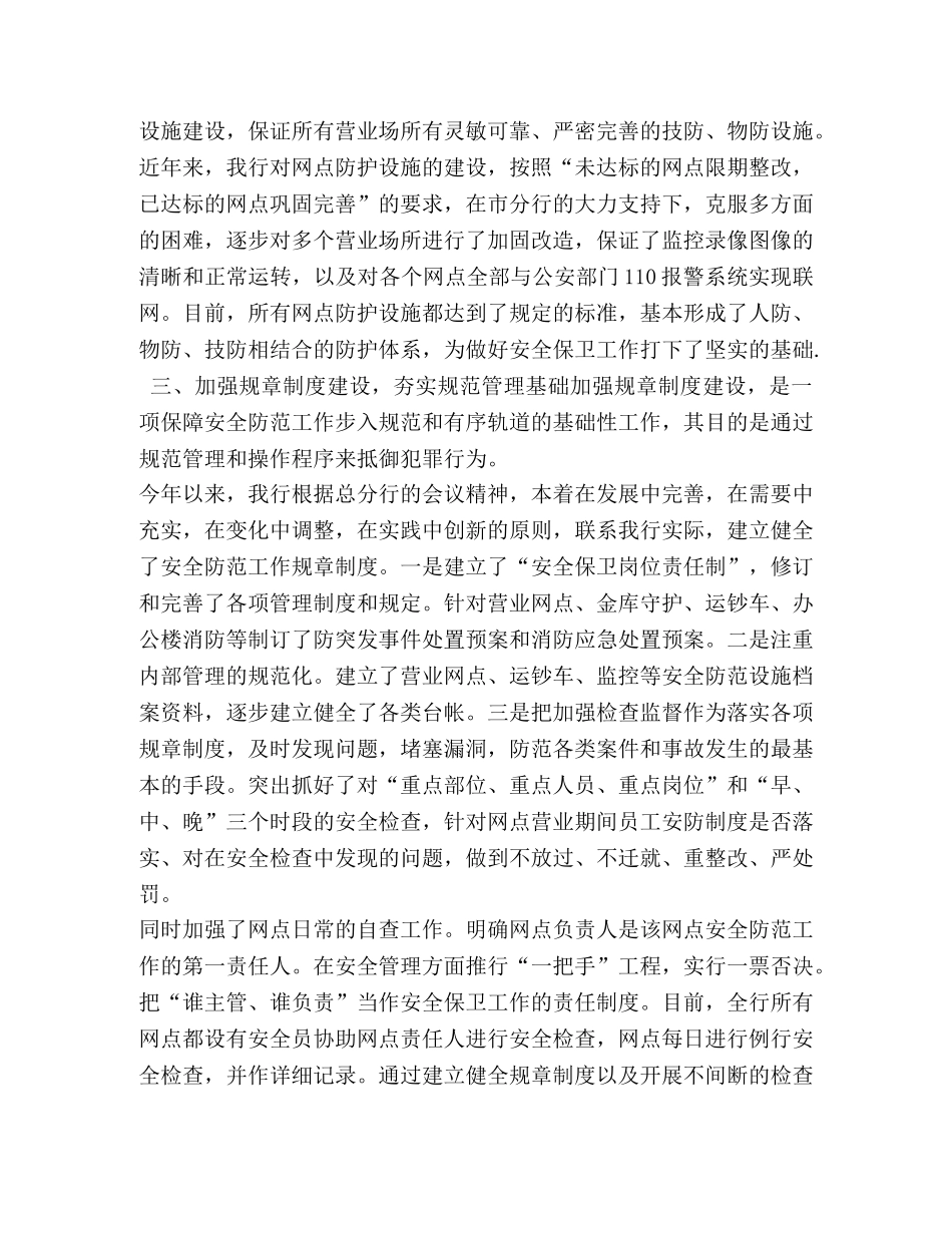 安全保卫工作心得汇编 _第2页