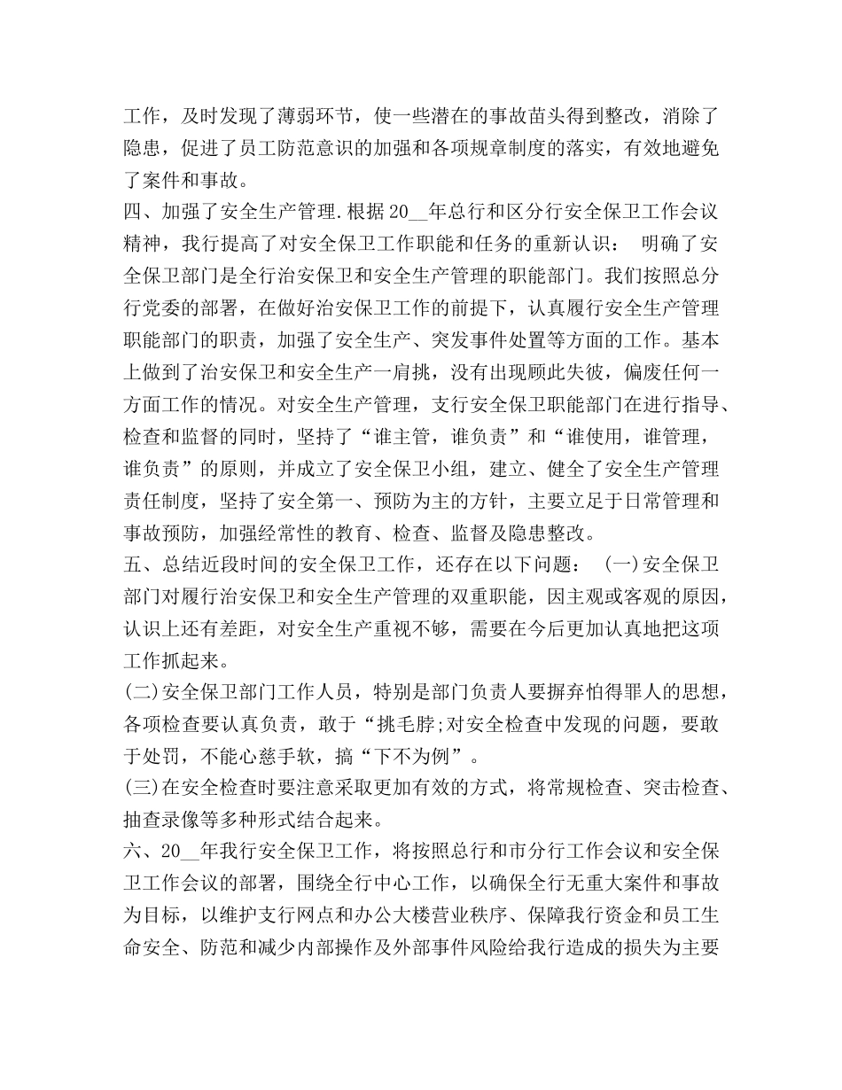 安全保卫工作心得汇编 _第3页