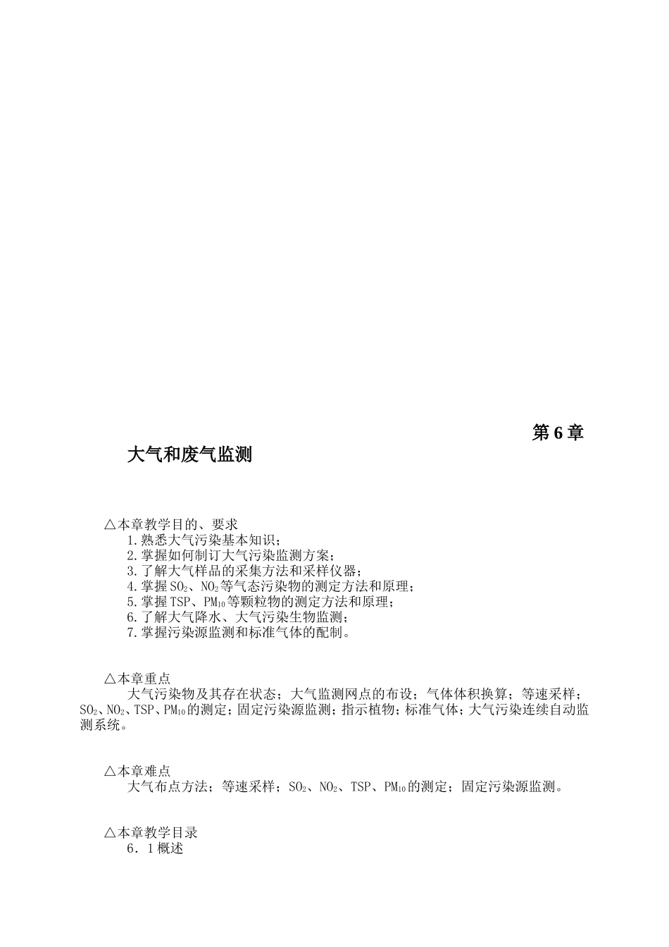 大气和废气监测_第1页
