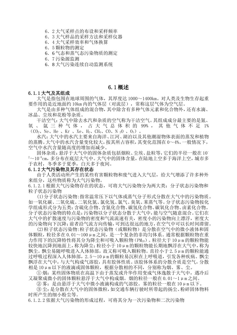 大气和废气监测_第2页