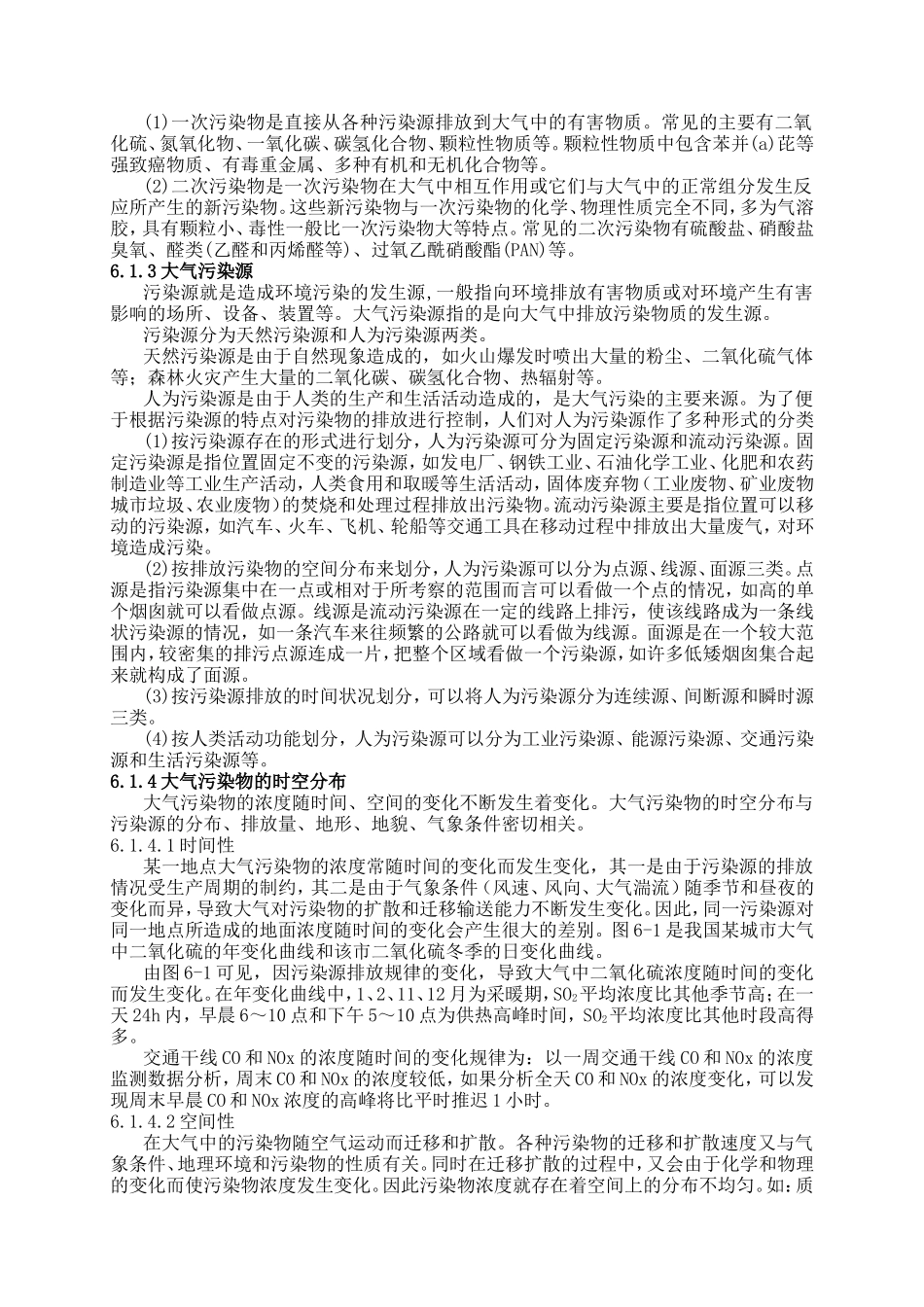 大气和废气监测_第3页