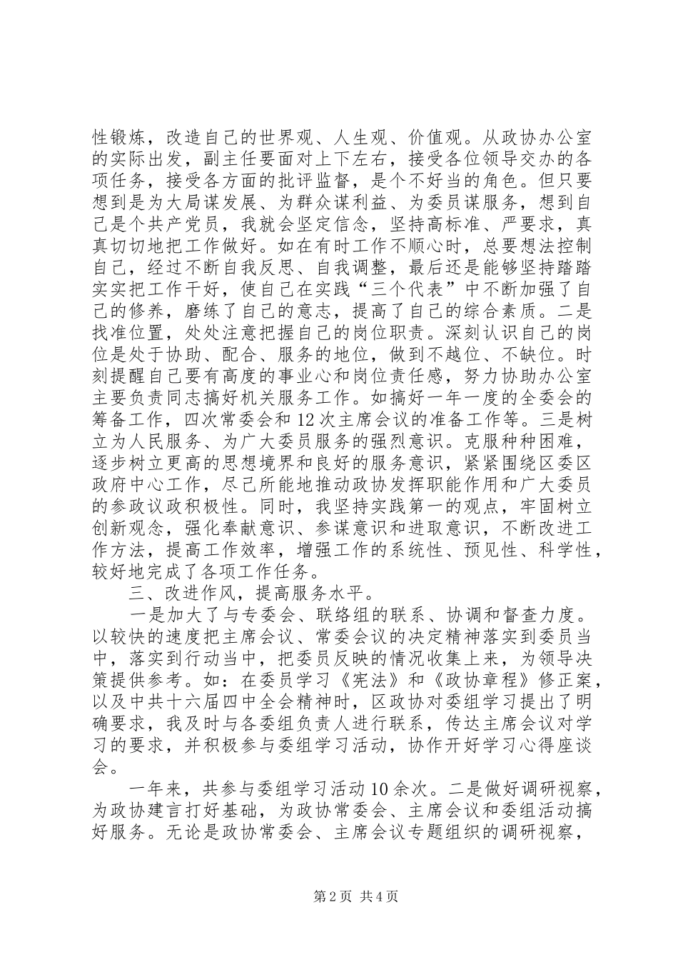 区政协办公室副主任年度个人工作总结 _第2页