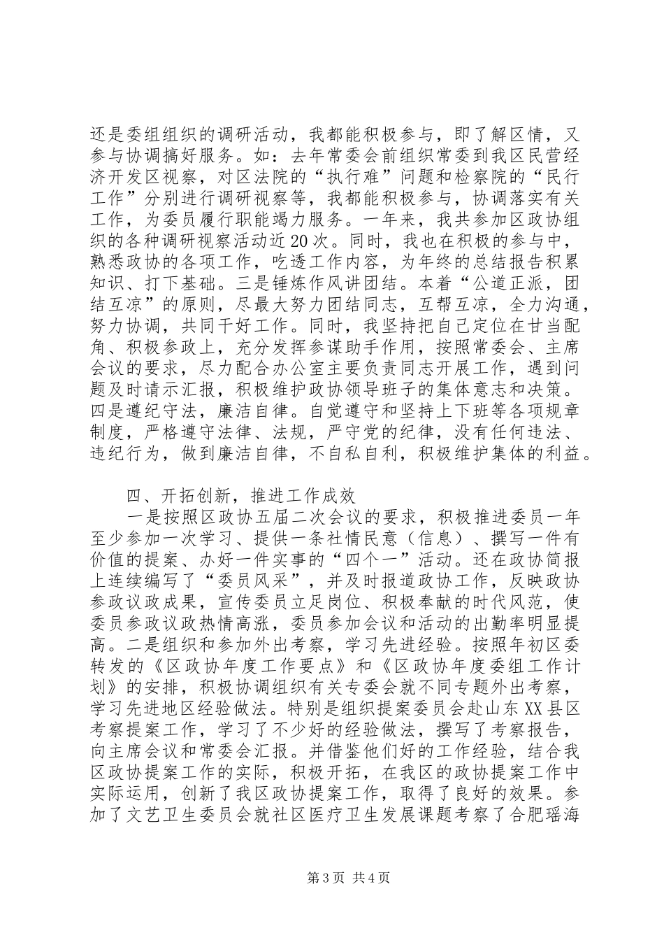 区政协办公室副主任年度个人工作总结 _第3页