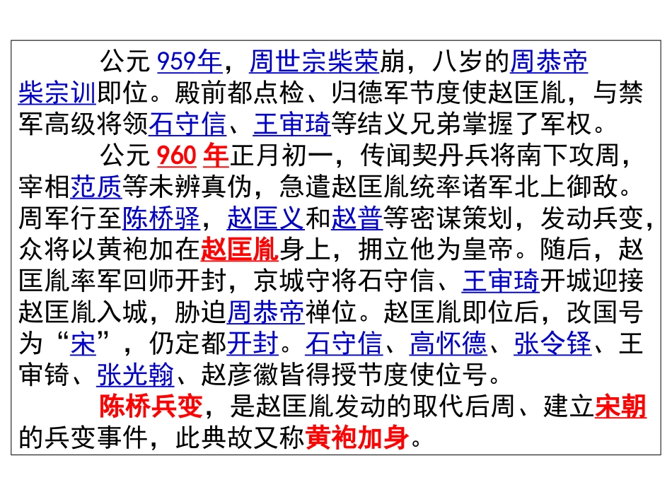 高度集权的北宋政治课件_第3页