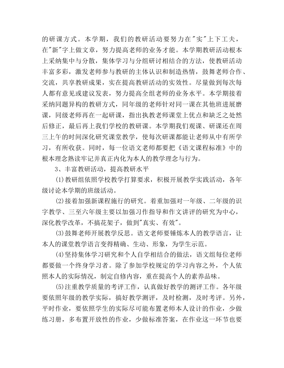 语文组教研工作参考计划范文 _第2页