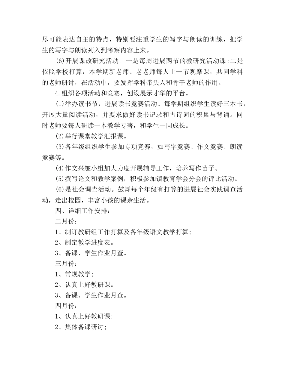 语文组教研工作参考计划范文 _第3页