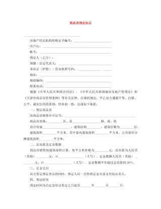 商品房预定协议 
