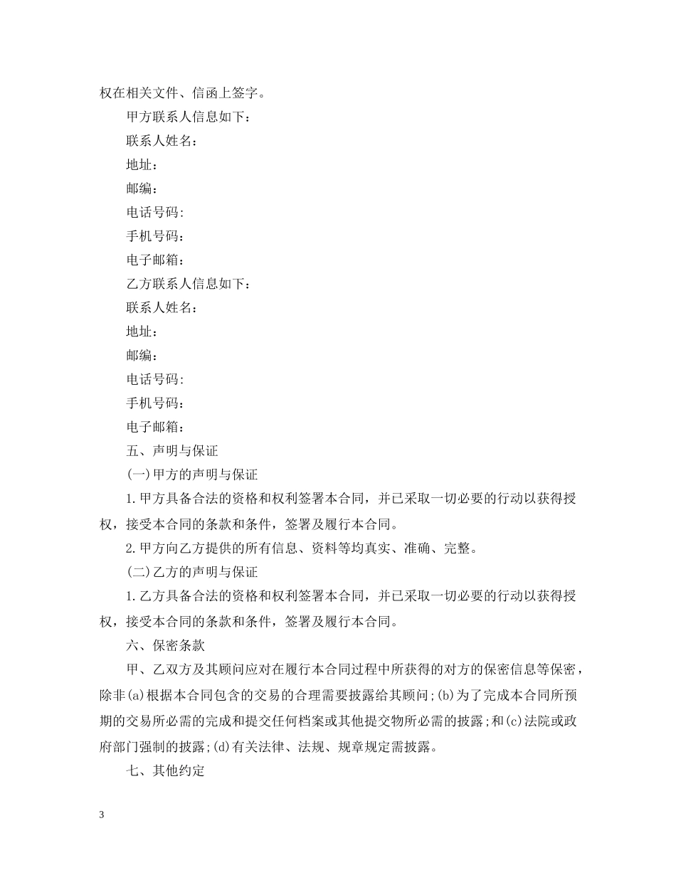 融资中介服务合同范本2 _第3页