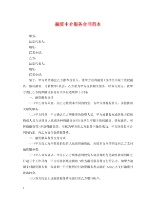 融资中介服务合同范本2 