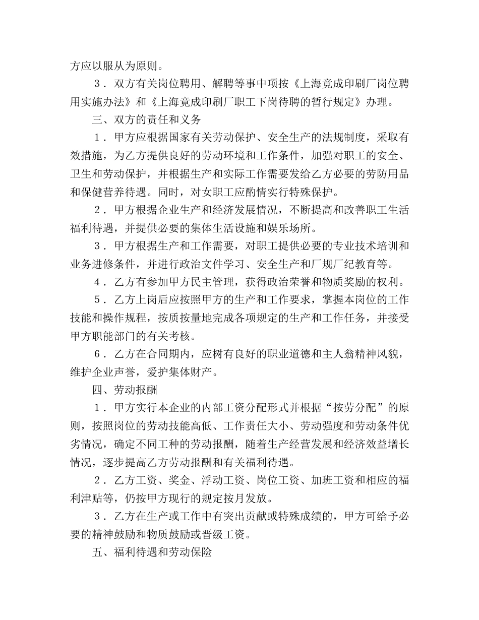 上海竟成印刷厂全员劳动合同书_第2页
