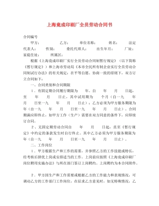 上海竟成印刷厂全员劳动合同书