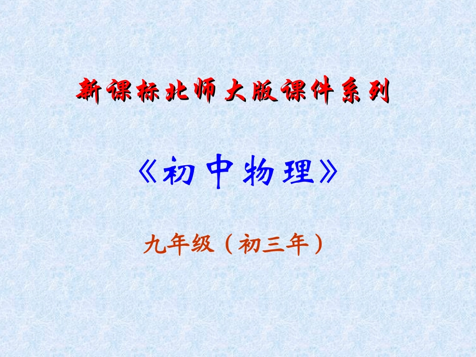 《磁现象》-课件(北师大版-九年级物理)_第1页