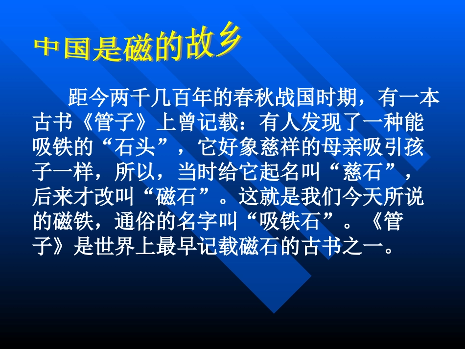 《磁现象》-课件(北师大版-九年级物理)_第3页