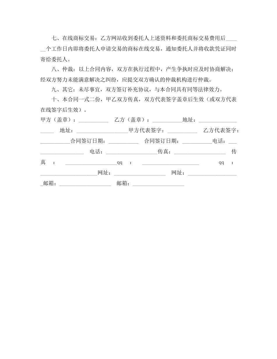 商标交易代理合同 _第2页