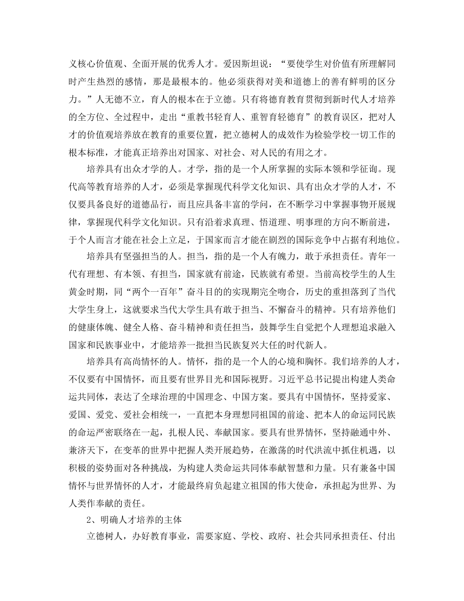 新时代参考范文扎实做好新时代人才培养工作（通用） _第2页