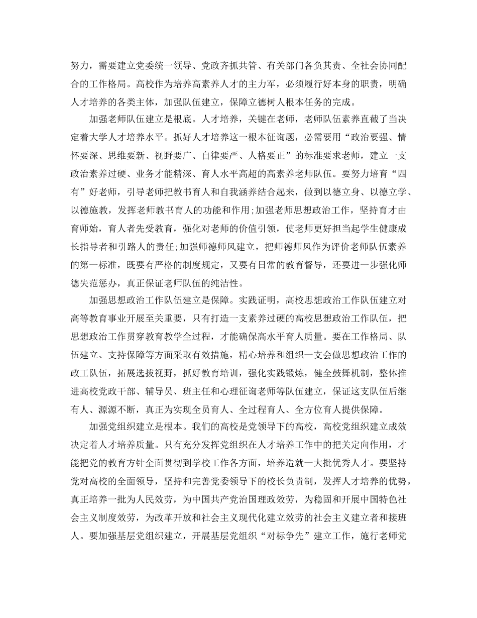 新时代参考范文扎实做好新时代人才培养工作（通用） _第3页