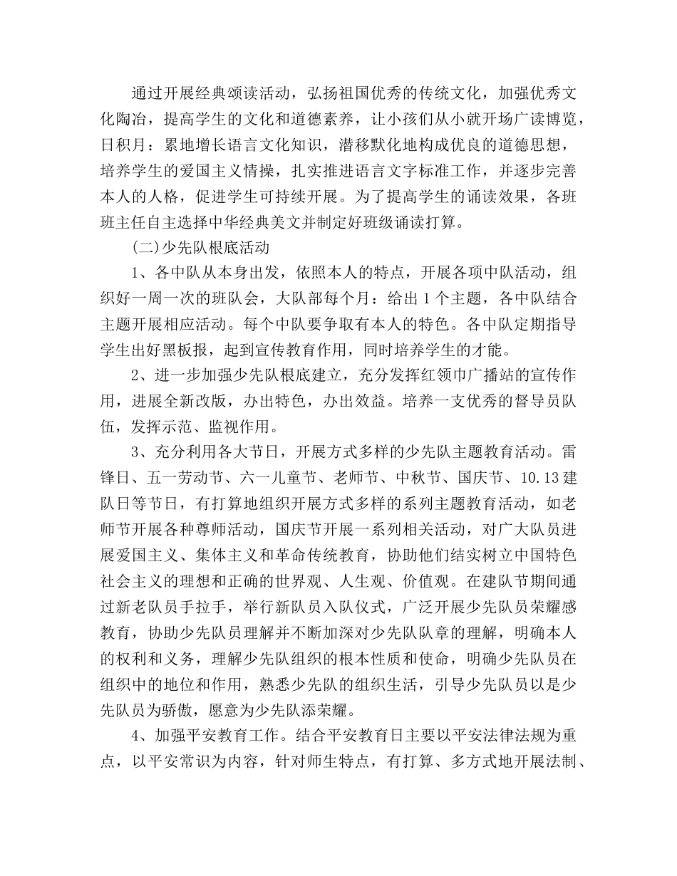 小学少先队工作参考计划范文2 _第2页