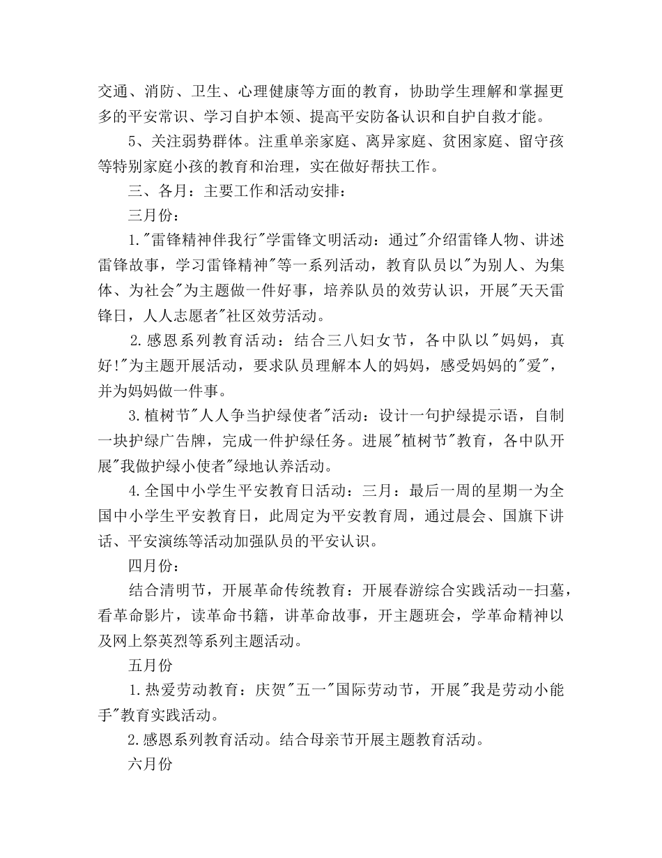 小学少先队工作参考计划范文2 _第3页