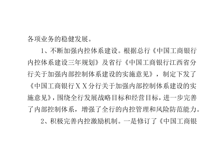 银行内控建设主线提升员工管理规定意识_第2页
