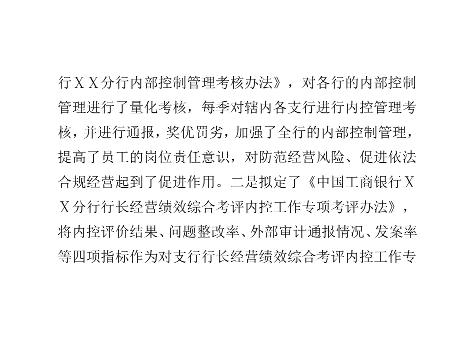 银行内控建设主线提升员工管理规定意识_第3页